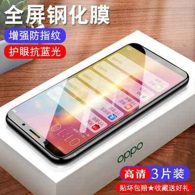 适用oppoA73钢化膜oppo A73T全屏膜0PP0A73手机膜0ppoA73屏保膜opp0抗蓝光opopA保护ppo刚化oppa防摔玻璃贴模