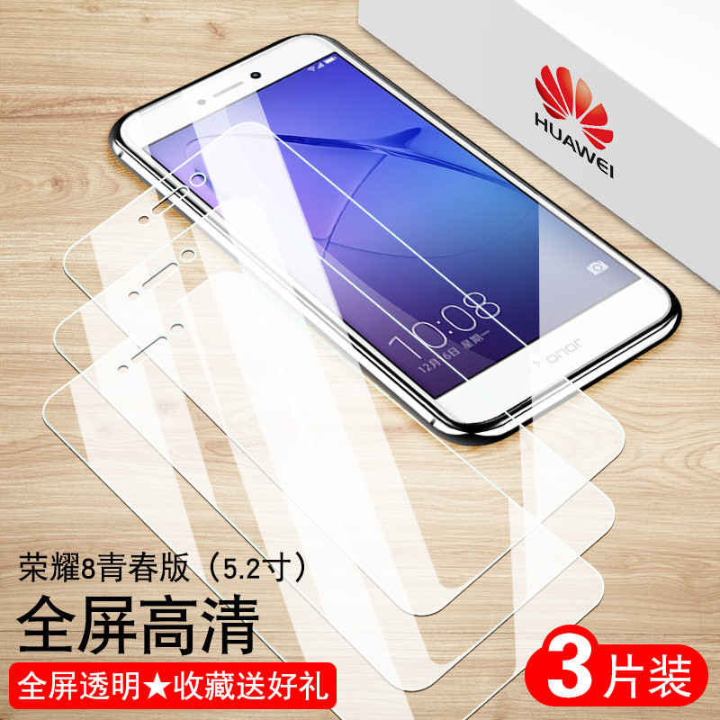 适用于华为荣耀8青春版钢化膜。PRA-AL00x玻璃模honor8lite高清aloox手机摸par-aloo全屏pra一tl10保护莫huaw高性价比高么？