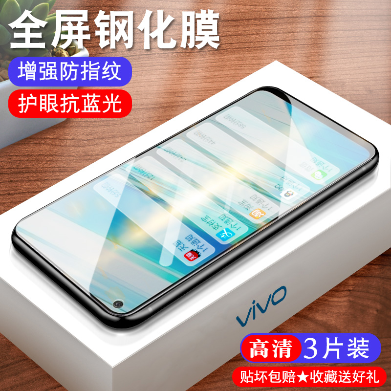 vivoz5x全屏钢化膜刚化屏幕防摔