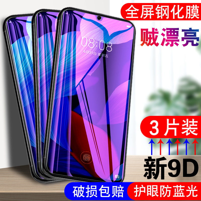 官方 适用SEA一AL10华为Nova5Pro钢化膜nove手机膜n0va全屏贴膜novo/note/nava/noba/nowa/nowe高清
