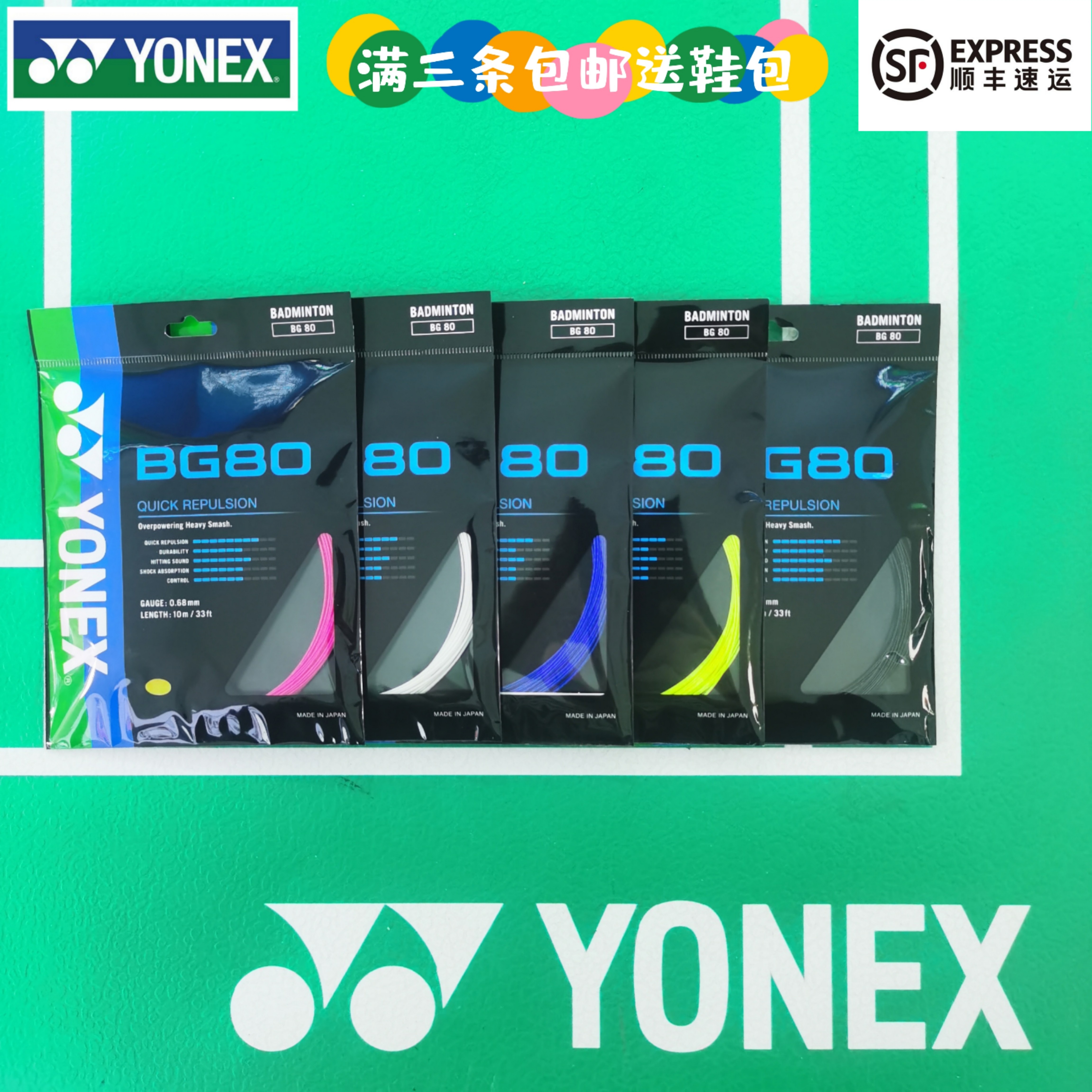 BG80羽毛球线尤尼克斯型号颜色全