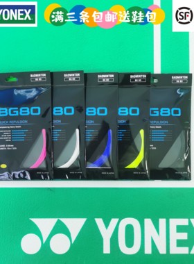 YONEX尤尼克斯羽毛球线yy球拍线BG80BG80P 63 AB 66U林丹耐打高弹