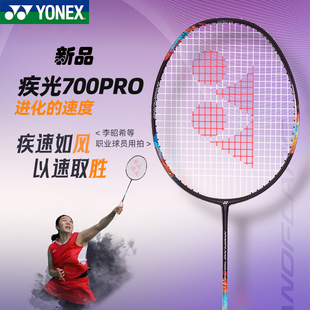 YONEX尤尼克斯羽毛球拍单拍全碳素超轻yy专业2NF700疾光NF700PRO