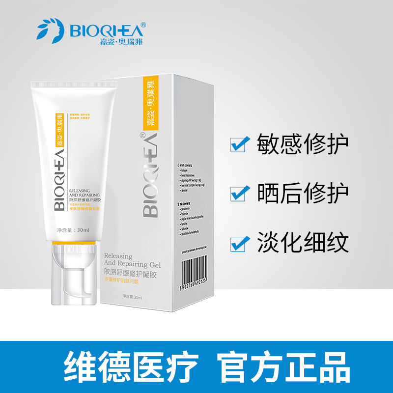 嘉姿奥瑞雅胶原舒缓修护凝胶淡化细纹保湿晒后敏感肌修复皮肤屏障