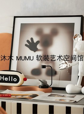 mumu沐木家现代样板间儿童房书桌面床头柜米奇公仔摆件装饰画摆设