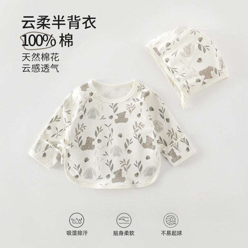 婴儿A类纯棉无骨四季保暖半背衣