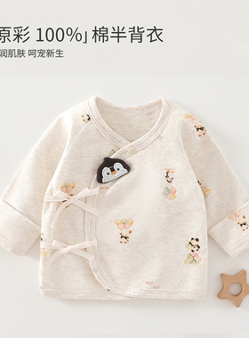 婴儿衣服a类纯棉满月宝宝衣服打底新生儿半背衣无骨彩棉哈衣初生