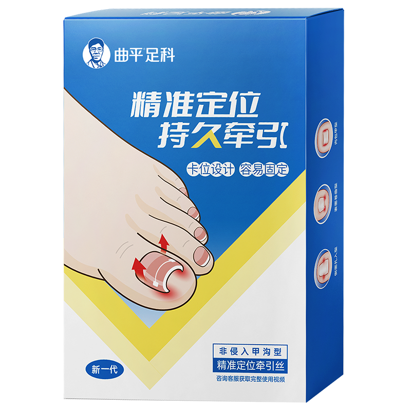 曲平醫(yī)生甲溝腳指甲嵌甲矯正器炎貼片糾正神器卷甲趾甲正甲貼足科