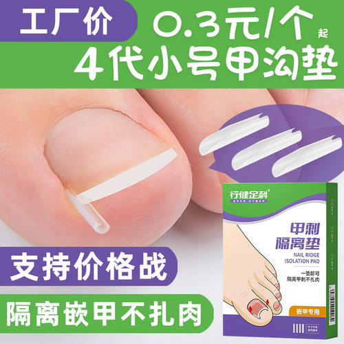 【60个】60个隔离垫甲沟填充垫片