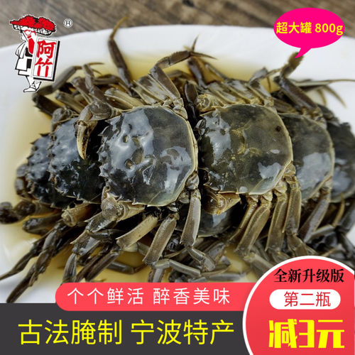 阿竹2022升级醉蟹宁波海鲜特产