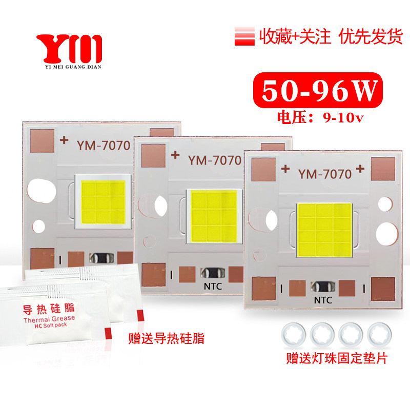 大功率7070平头LED灯珠50-96瓦