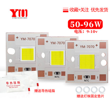 大功率7070平头LED灯珠50-96瓦9-10v焊接20mm方形基板车灯DIY改装