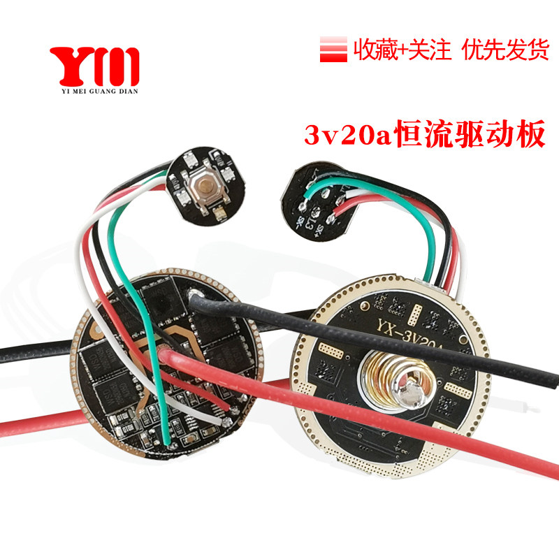 大功率LED手电筒恒流3v20A大电流70/90/SBT90高亮LED灯珠DIY改装