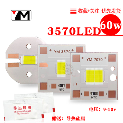3570大功率60瓦LED车灯DIY改装