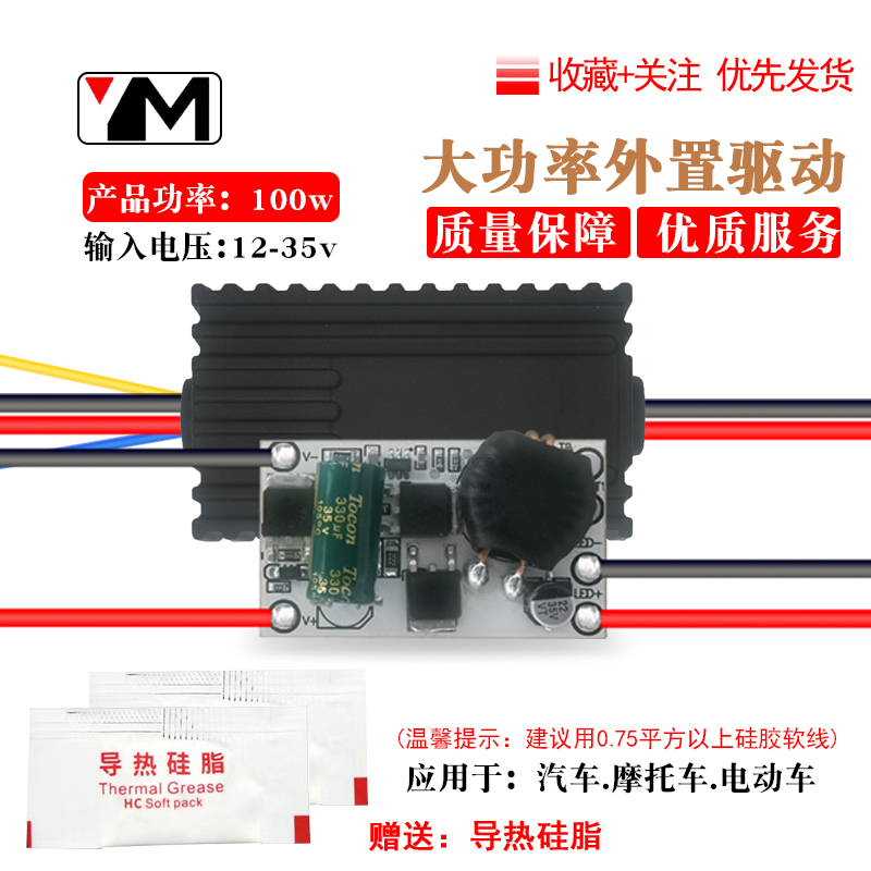 大功率100瓦射灯外置驱动板模块