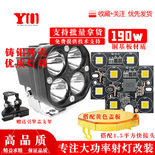 四叶草射灯3寸(190瓦)大功率一体铜基板DIY改装,灯板带有温控.