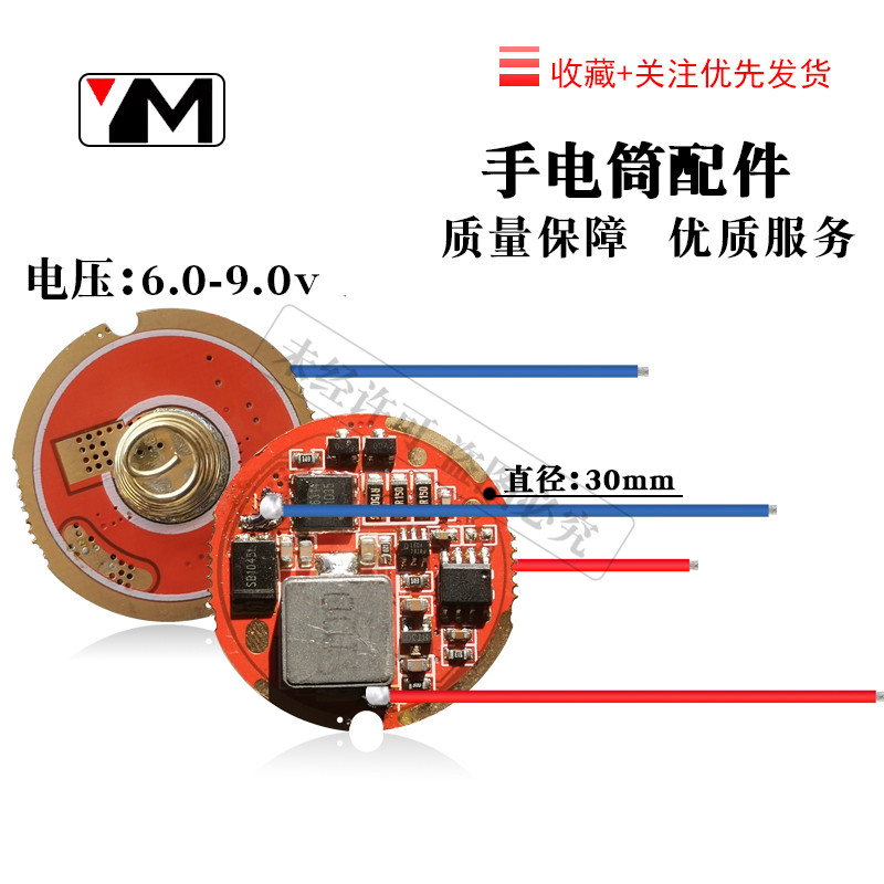 大功率LED高亮手电筒驱动板30mm电压6v应用与P7/P90高功率灯珠