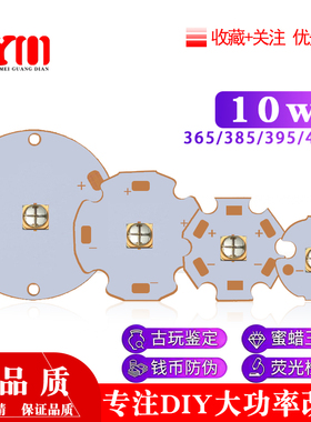 大功率UV紫光5050四合一10w陶瓷灯珠T6 LED灯珠365/395固化杀菌灯