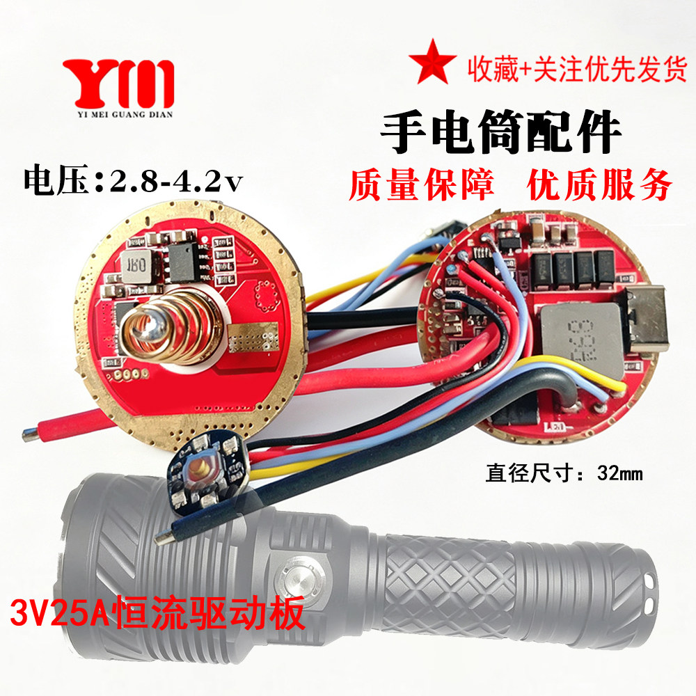 大功率LED手电筒恒流3v25A大电流70/90/SBT90高亮LED灯珠DIY改装