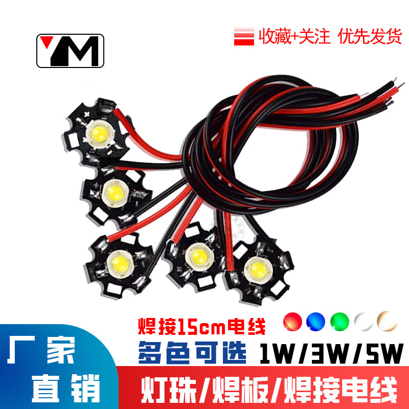 大功率仿流明LED灯珠1/3/5w