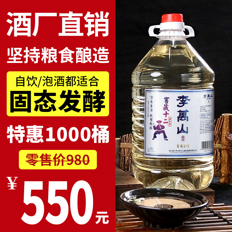 贵州酱香型53度原浆高度白酒