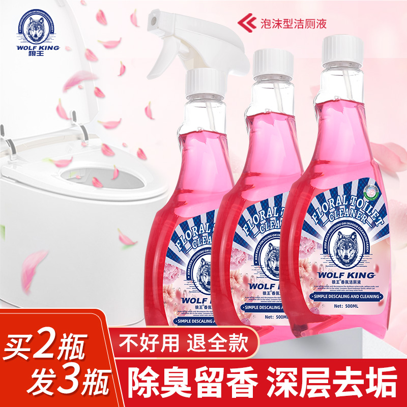 狼王马桶清洁剂除臭去异味留香型
