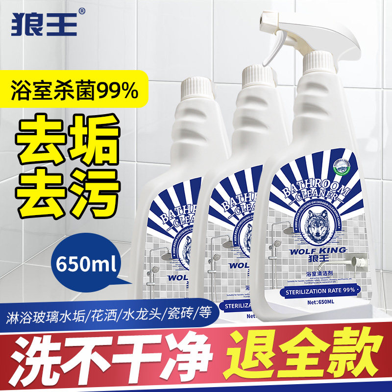3瓶狼王浴室清洁剂去水垢650毫升