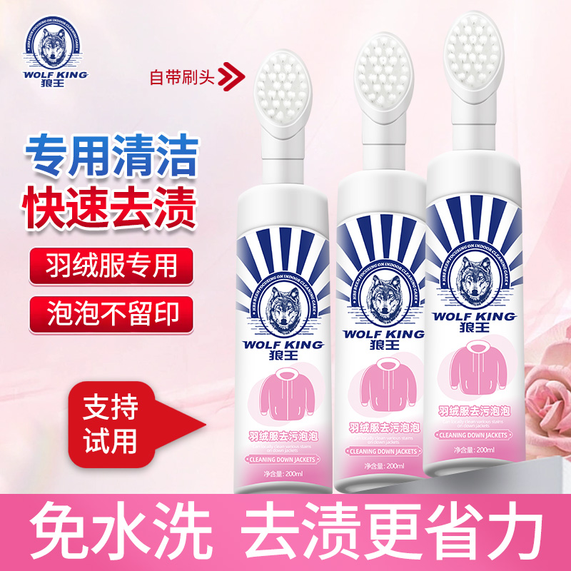 羽绒服清洗剂干洗剂免水洗去污渍