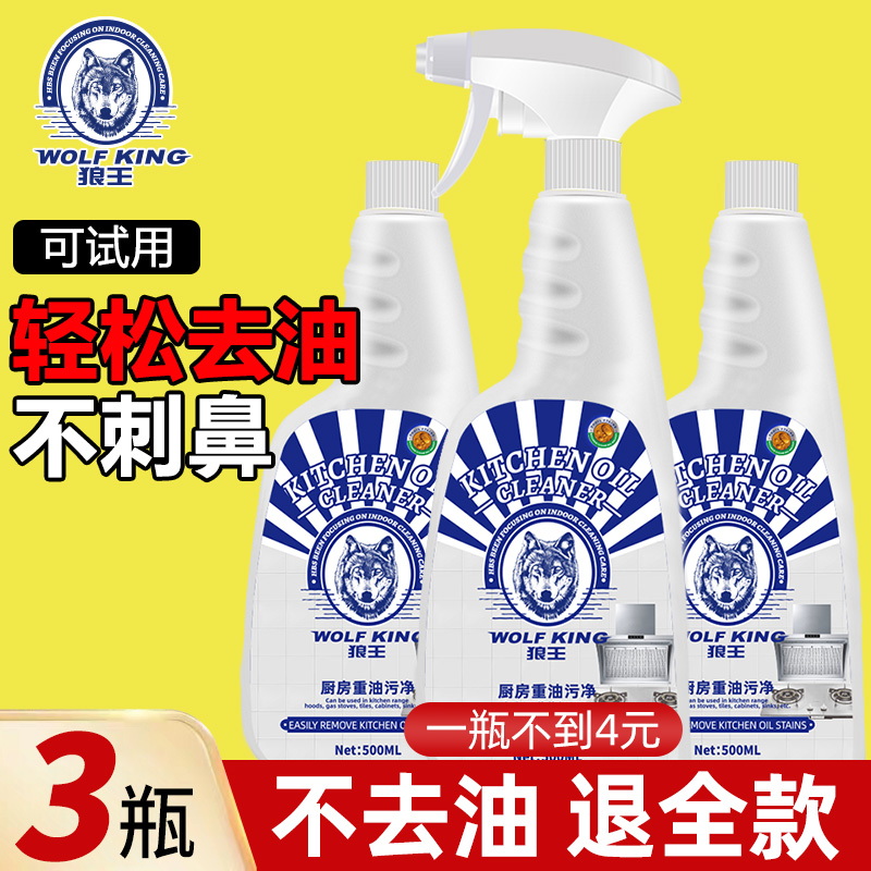 正品狼王油污净厨房清洁剂