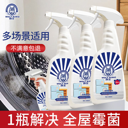 除霉剂去霉斑霉菌墙体洗衣机胶圈冰箱胶条瓷砖卫生间清洁剂清除剂