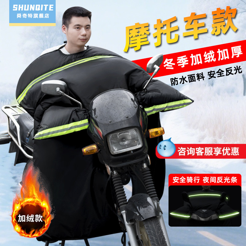 适用摩托车挡风被跨骑冬季加绒加厚加大弯梁男士踏板电动三轮车防