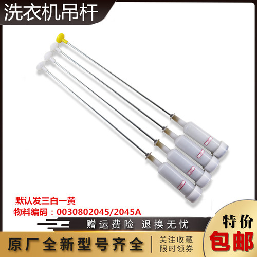 适用海尔洗衣机配件TQB75-ZJ1588/ZY728吊杆减震器弹簧减振杆拉杆