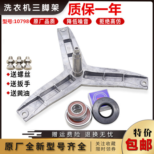 适用西门子洗衣机配件XQG80-WM12L2688W WM12L2R88W三脚架轴承