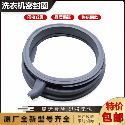 适用西门子洗衣机配件XQG80-WM12P2688W/WM12P2C08W密封圈橡胶圈