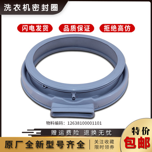 适用美的滚筒洗衣机配件密封圈胶圈垫圈MD80VT715DS5/MD80V50D5
