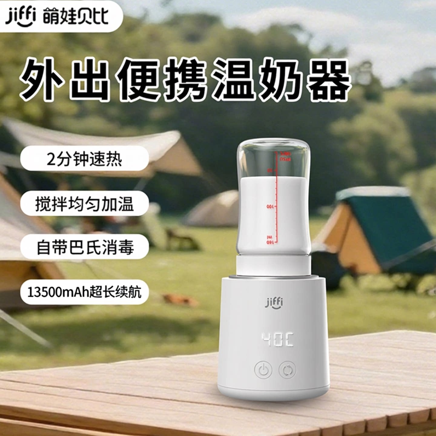 jiffi便携温奶器外出旅行冲奶器图片