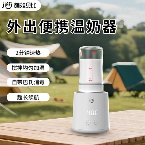 jiffi便携温奶器外出旅行冲奶器