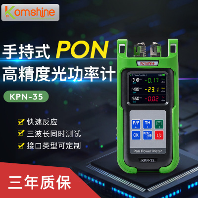 迷你高精度PON光功率计Komshine 吉星KPN-35可校准光纤末端终端测试仪1310nm3波长同时检测SC接口光功率器