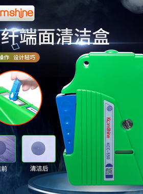 吉星KomShine光纤清洁盒KCC-550卡带式光纤跳线端面清洁器