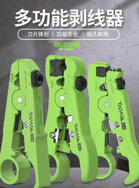 同轴电缆有线电视网线剥线器电线剥线工具多功能剥线钳束管开剥器