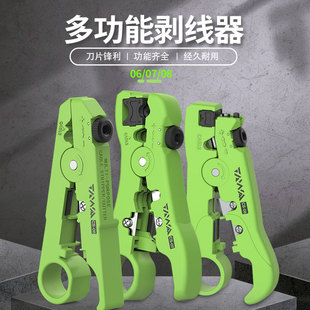 同轴电缆有线电视网线剥线器电线剥线工具多功能剥线钳束管开剥器