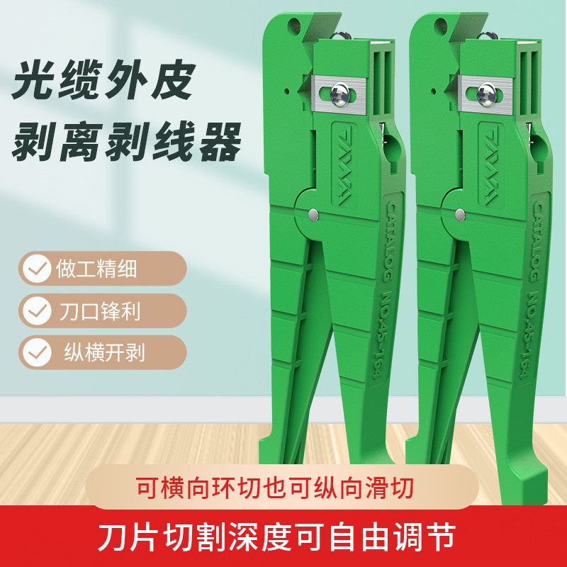 光纤剥线钳皮线光缆外皮剥离剥线器横向纵向束管开剥器45-164光纤开缆刀,网络设备/网络相关,其它光纤设备,淘宝优惠券,粉丝福利购,淘宝优惠卷