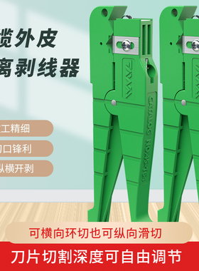 光纤剥线钳皮线光缆外皮剥离剥线器横向纵向束管开剥器45-164光纤开缆刀