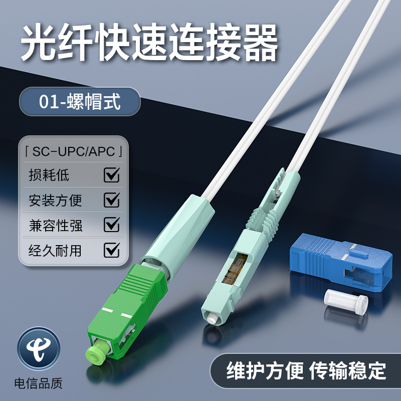 FTTH埋式SC光纤冷接子