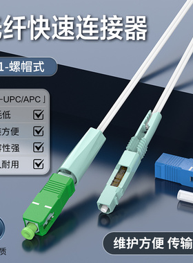FTTH埋式SC光纤冷接子冷接头皮线光纤快速连接器电信级50支装
