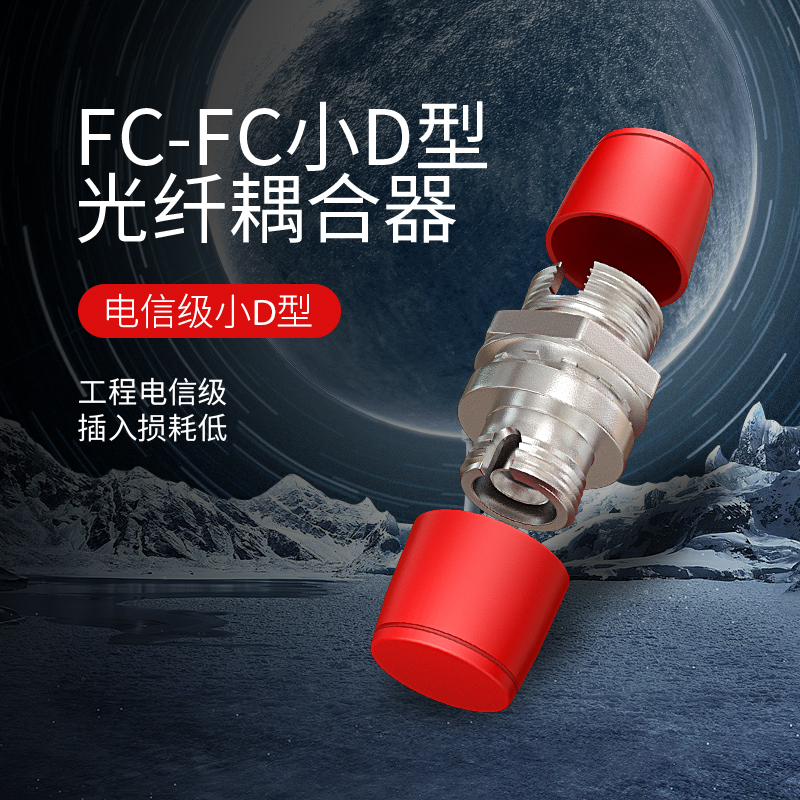 电信级FC-FC小D型APC光纤耦合器吉星KomShine法兰盘FC连接适配器