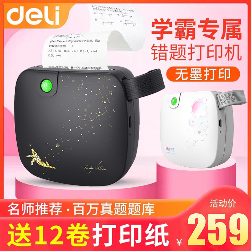 得力错题打印机学生迷小型错题整理神器打印机便携式迷你口袋错题打印机学霸机抄题神器便签打印机无需手机