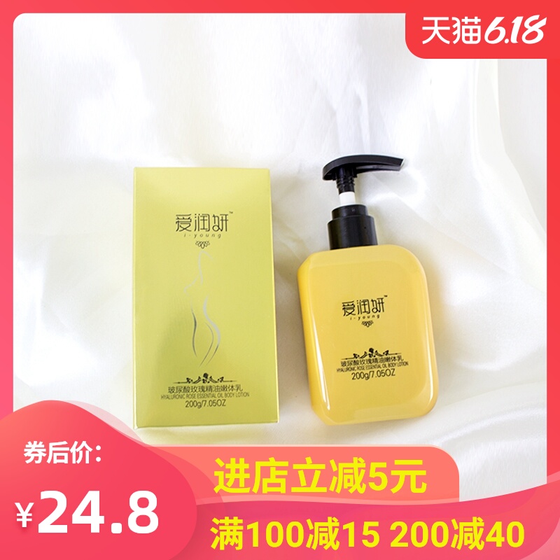 i-young/爱润妍玻尿酸玫瑰精油嫩体乳200g身体乳润肤露滋润香体乳