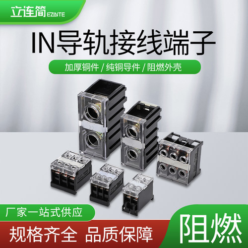 厂家in导轨式纯铜接线端子排