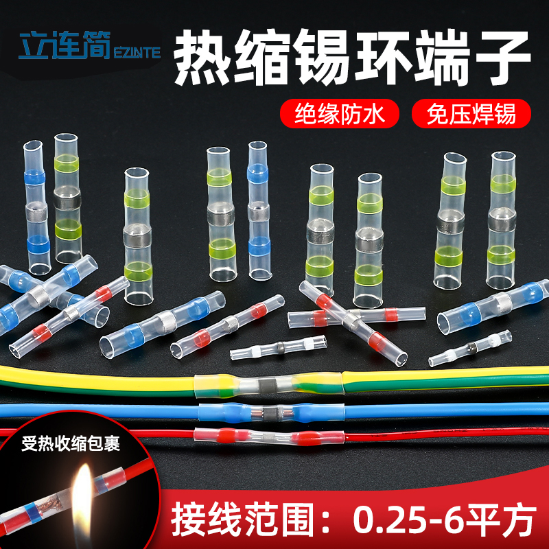 接线神器免压热缩焊锡环快速并线套管电线防水对接头网线接线端子